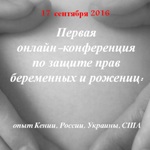Первая онлайн-конференция для юристов