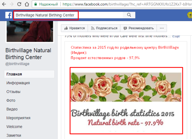 Natural Birthing Center (India)